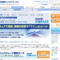 「BIGLOBE メッシュストレージサービス」サイト（画像）