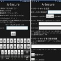 アンドロイドアプリ「A-Secure」操作画面