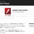 Flash Playerのバージョン確認ページ（画像）