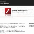 Flash Playerのバージョン確認ページ（画像）