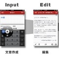 メモとATOKが一体となった「ATOK Pad for iPhone」