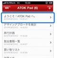 「ATOK Pad for iPhone」の画面