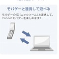 「Yahoo！モバゲー」特徴