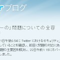 Twitterブログ