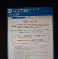 新サービス「MyEPG」が12月20日にスタート
