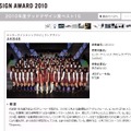 今年数々の話題を振りまいたAKB48、ユニットのコンセプトデザインが評価された