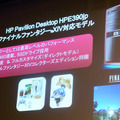 “ゲームPC”として訴求するデスクトップの最上級「HP Pavilion Desktop PC HPE390jp」