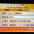 　ソフトバンクとヤフーは19日、東京・虎ノ門のホテルで記者会見を開き、両社による共同出資により「TVバンク株式会社」の事業運営を開始したと発表した。