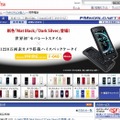 富士通・携帯電話製品ページ