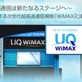 UQコミュニケーションズ、世界初の「WiMAX 2」動態デモ公開