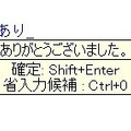 省入力により、最初の数文字を入力するだけで、推測候補が表示