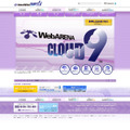 「WebARENA CLOUD9」トップページ