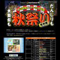 ハートネットワーク、「新居浜太鼓祭り・西条祭り」をネット配信 画像