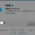 各ユーザのアカウント名の右側に、携帯にツイートを送るかどうかを設定するアイコンが新たに用意された