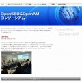 「OpenSSO ＆ OpenAMコンソーシアム」サイト（画像）