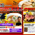 Yahoo! JAPAN「ラーメン特集2010-2011」