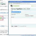 TypePadビジネス・ブログへのEvernoteサイトメモリボタン実装イメージ
