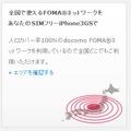 iPhone 3GS用プラチナサービスの特徴