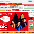 「BIG」ホームページ