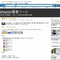 「Amazon著者ページ」紹介ページ