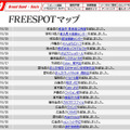 FREESPOT追加情報