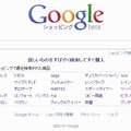 「Google ショッピング」トップページ