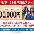 ドミノ・ピザ「25周年記念アルバイトスタッフ募集ページ」