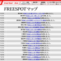 FREESPOT追加情報