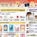 本日より年賀状の販売スタート……ヤフー、「年賀状2011」特設サイトを公開 画像