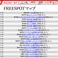 FREESPOT追加情報