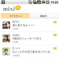 電話とmixiの機能がシームレスに利用可能