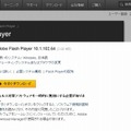 Flash Playerのダウンロード画面