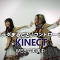 「Kinect」発売記念キャンペーン実施、SKE48コンサートチケットなどを景品として用意 「Kinect」発売記念キャンペーン実施、SKE48コンサートチケットなどを景品として用意