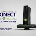 「Kinect」発売記念キャンペーン実施、SKE48コンサートチケットなどを景品として用意 「Kinect」発売記念キャンペーン実施、SKE48コンサートチケットなどを景品として用意