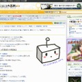 「ニコニコ大百科」での「nicocast」に関する説明ページ