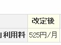 「au.NET」の月額利用料値下げ