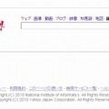 「Yahoo！検索 - 論文検索」トップページ