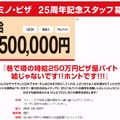 時給250万円の高額バイト、面接は清水ミチコや光浦靖子が担当！