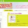 「うたともAward」ランキングページ