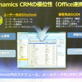 Dynamics CRMの概要