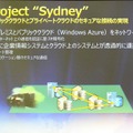 Sydneyプロジェクトについて