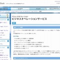 「オフショアBPOサービス」紹介ページ