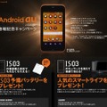 「Android au 登場記念キャンペーン」サイト（画像）