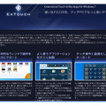 「ExTOUCH」特設サイト