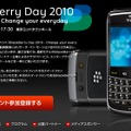 「BlackBerry 2010」