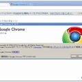 Google Chrome最新版のアバウトダイアログ（Windows XP版、11月26日時点）