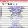 FREESPOT追加情報