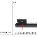 対象外となる識別用の「緑色シール」（外箱もしくは電池蓋裏面に貼付）