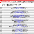 FREESPOT追加情報