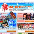 AII、ガンダムなど人気コンテンツが100円均一で楽しめキャンペーン実施。先着でWebMoneyプレゼントも